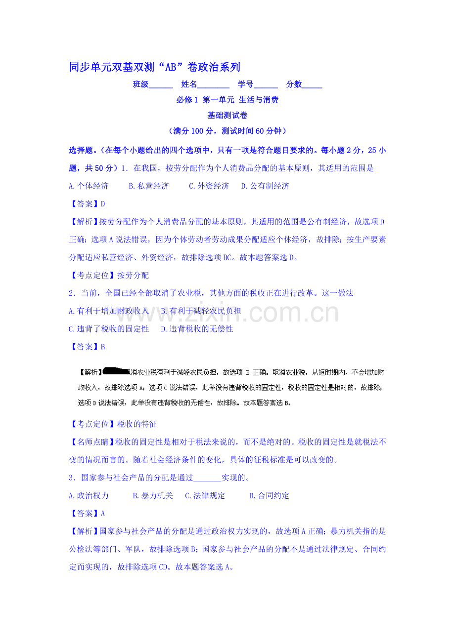 高三政治单元同步双基双测试题7.doc_第1页