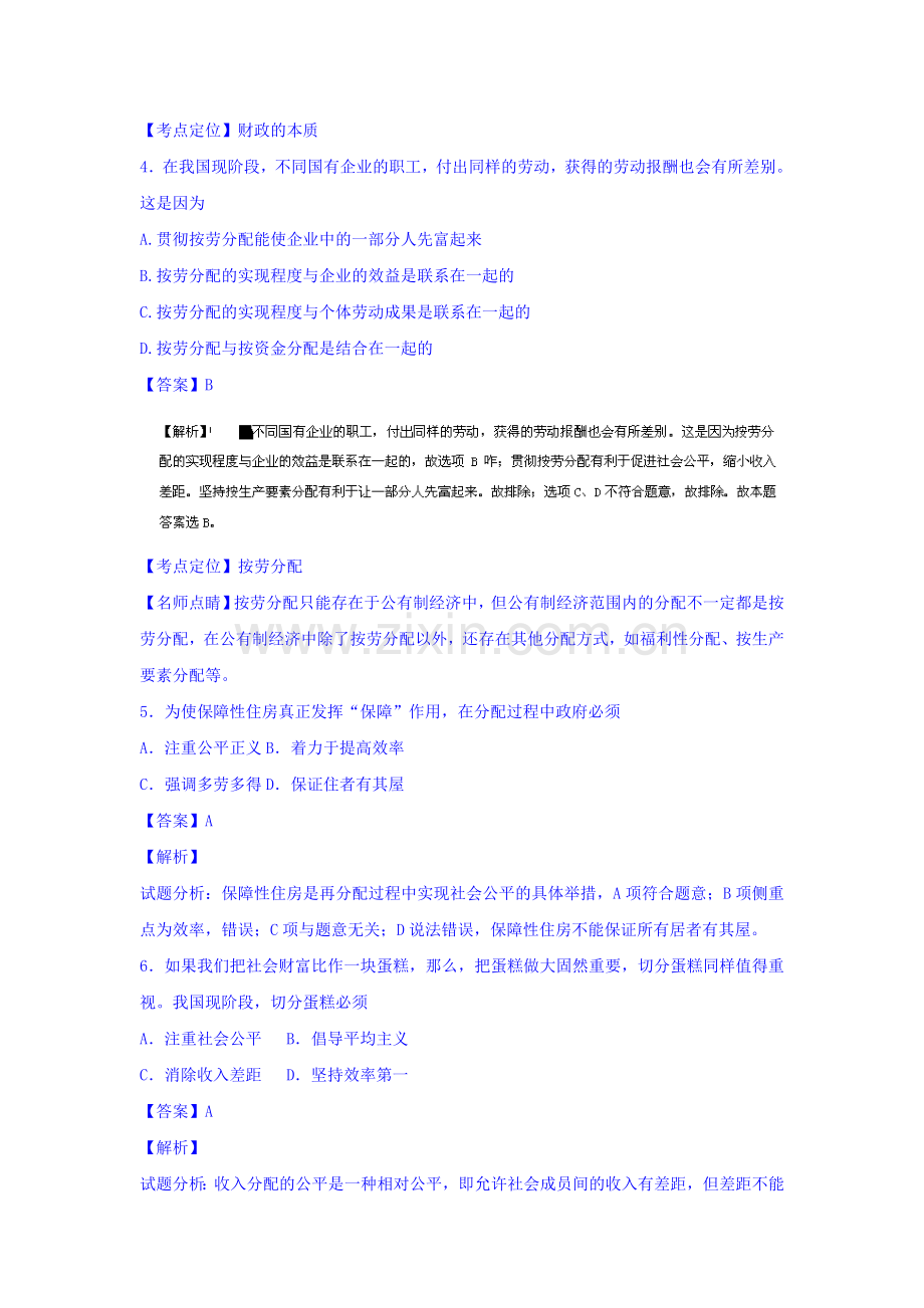 高三政治单元同步双基双测试题7.doc_第2页