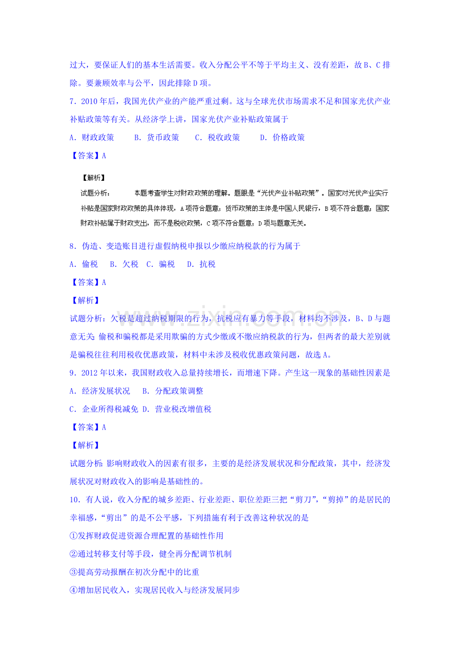 高三政治单元同步双基双测试题7.doc_第3页