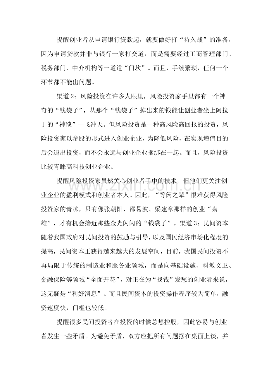 创业融资计划书要写.doc_第2页