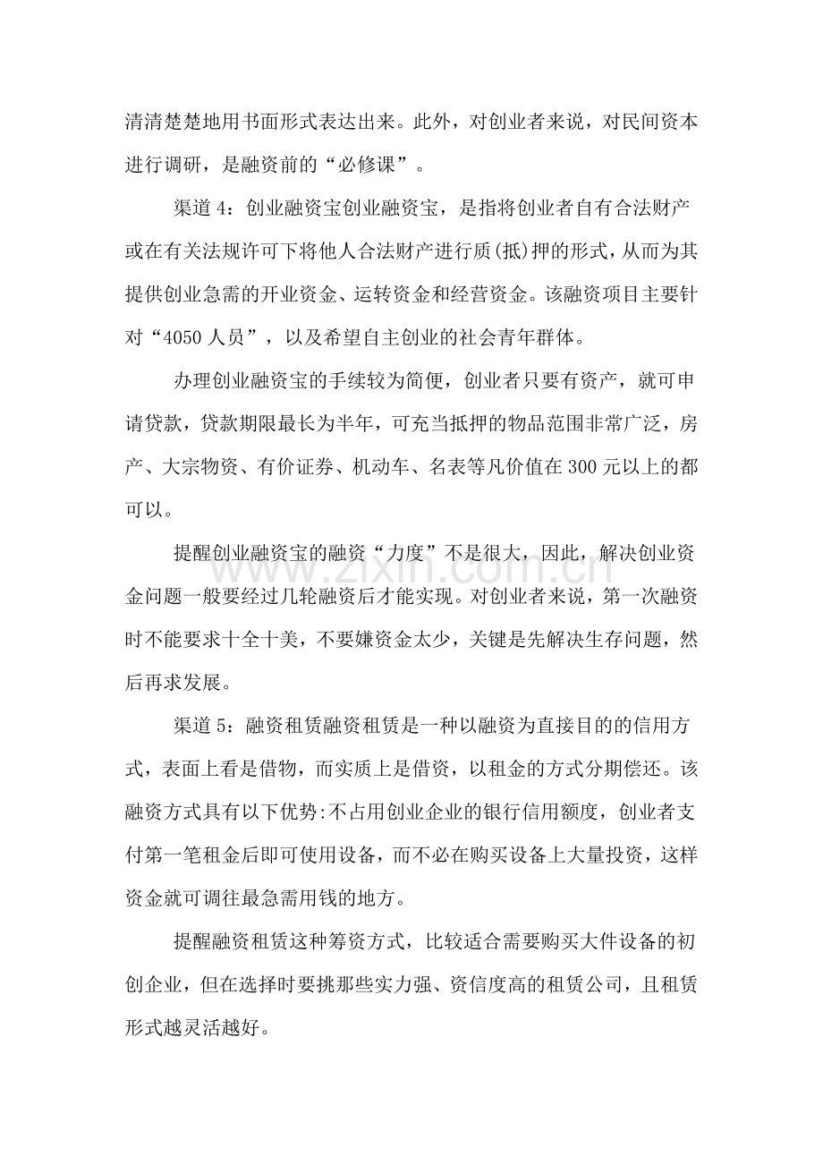 创业融资计划书要写.doc_第3页