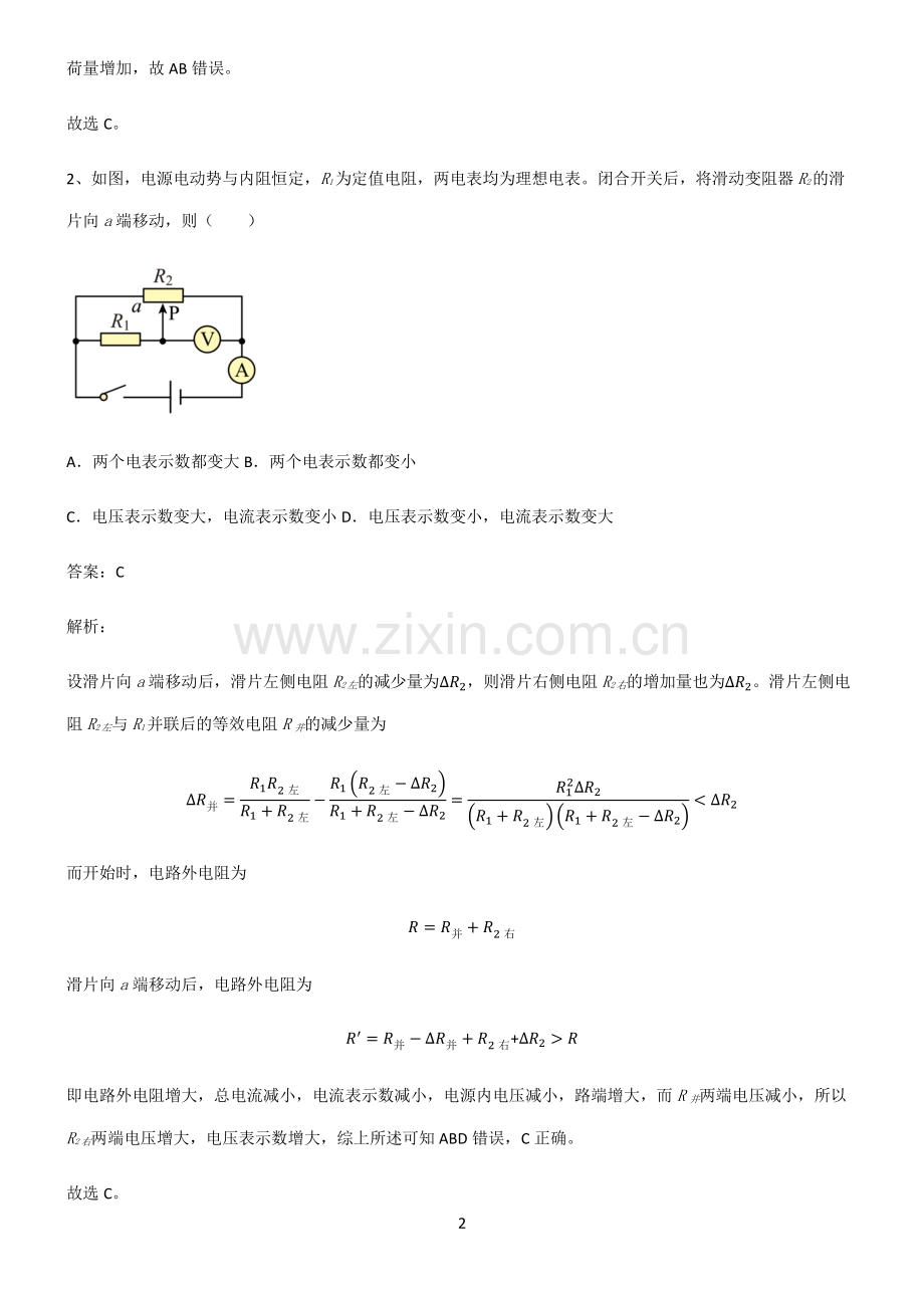 通用版高中物理电能能量守恒定律重点归纳笔记.pdf_第2页