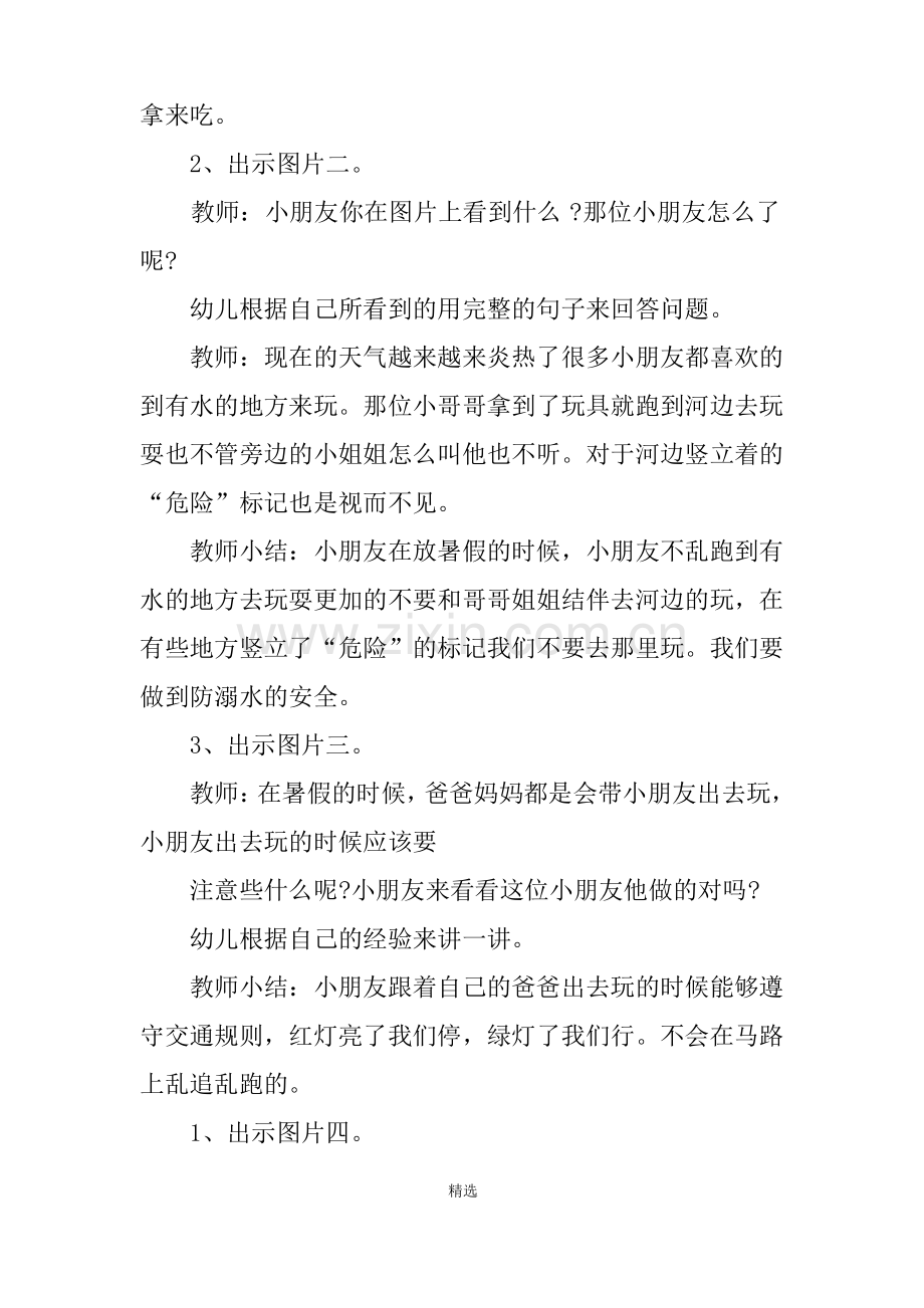 中班户外活动安全教案.pdf_第2页