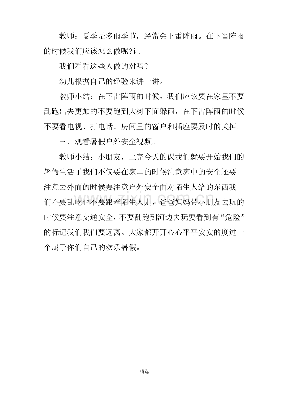 中班户外活动安全教案.pdf_第3页