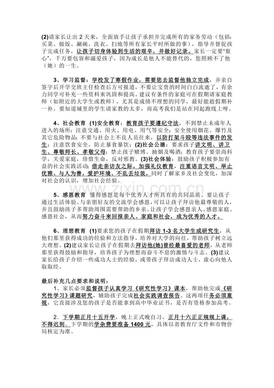 给高一学生家长的一封信(寒假).doc_第2页