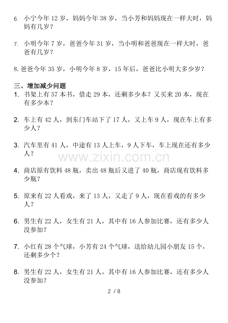 [1]二年级上册数学·解决问题1·100以内加减法.doc_第2页