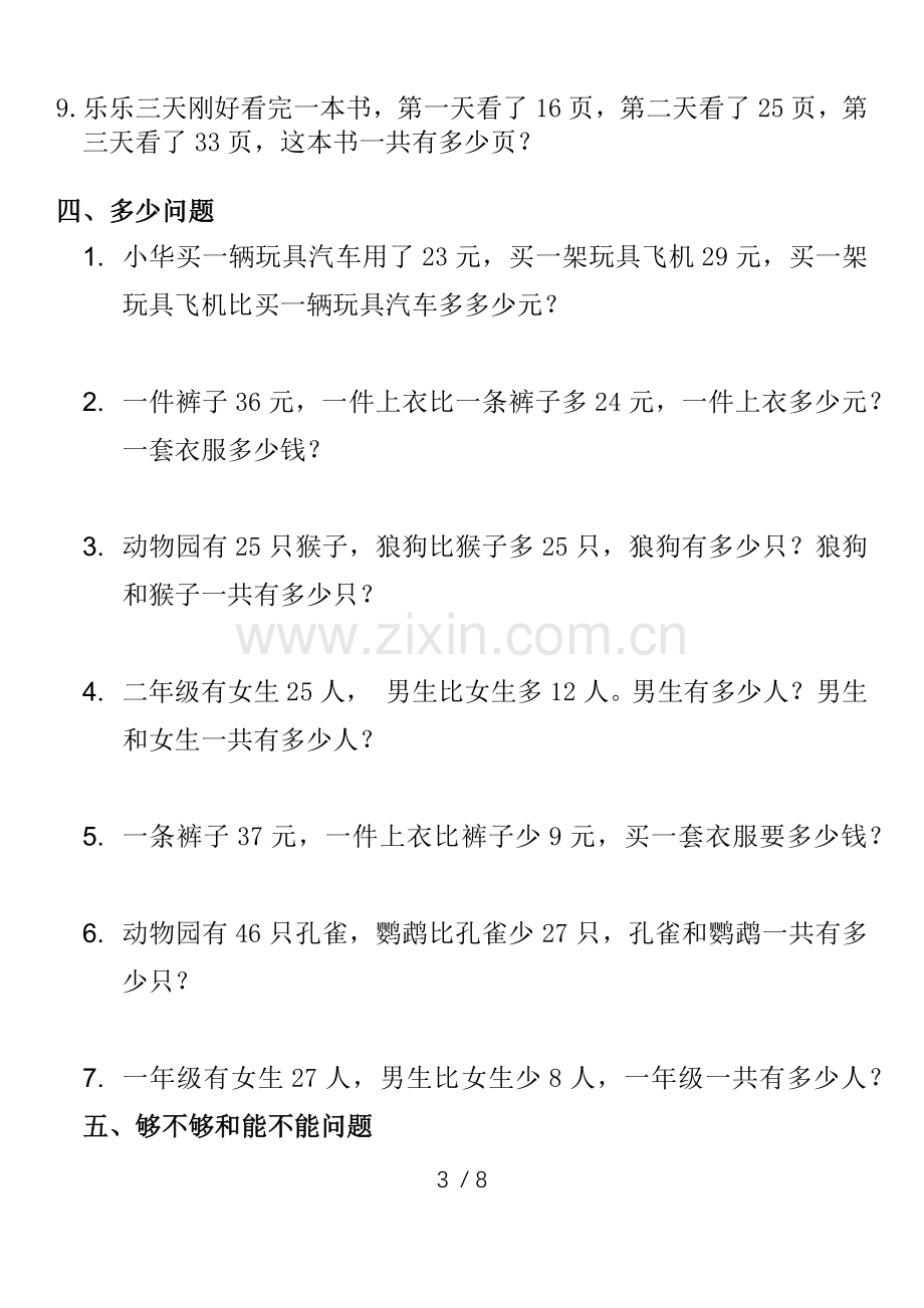 [1]二年级上册数学·解决问题1·100以内加减法.doc_第3页