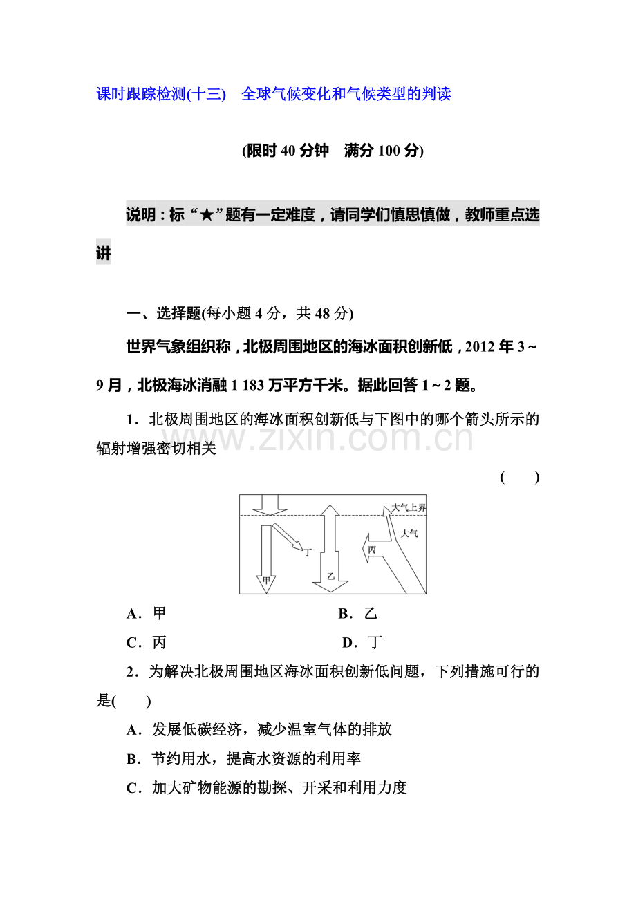 2015届高考地理第一轮课时跟踪检测题7.doc_第1页