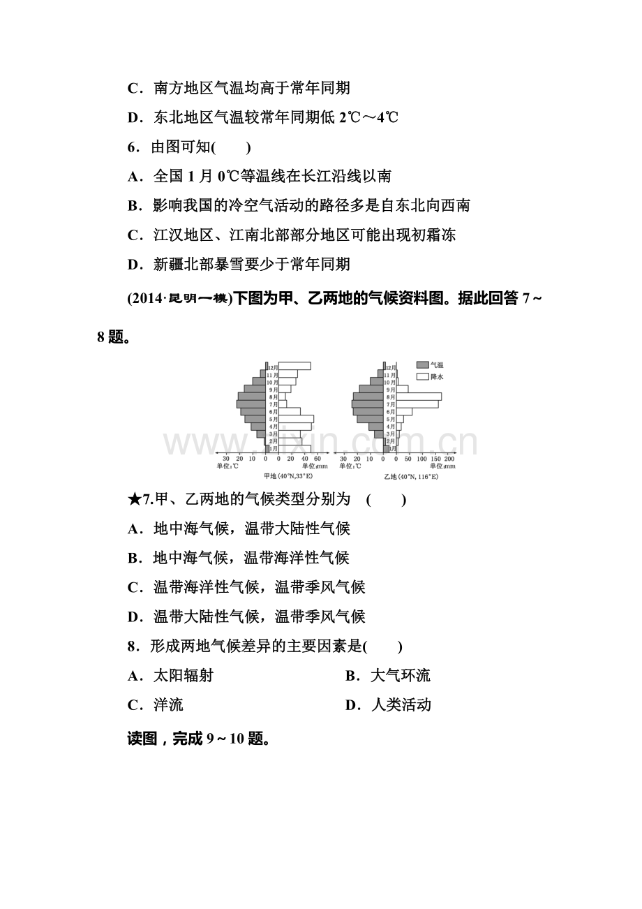 2015届高考地理第一轮课时跟踪检测题7.doc_第3页