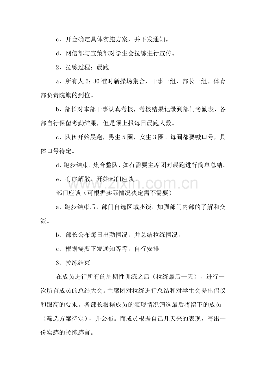 学生会晨跑拉练的策划书.doc_第2页