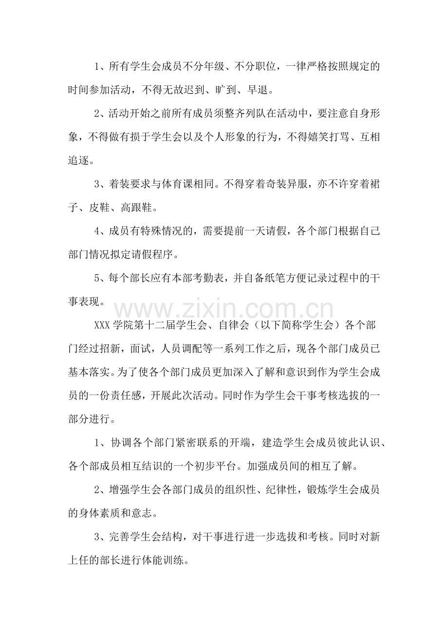 学生会晨跑拉练的策划书.doc_第3页