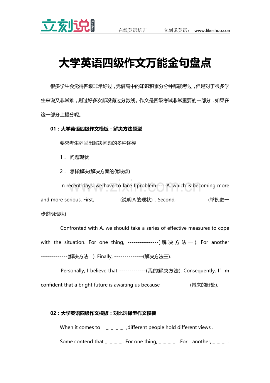 立刻说：大学英语四级作文万能金句盘点.doc_第1页