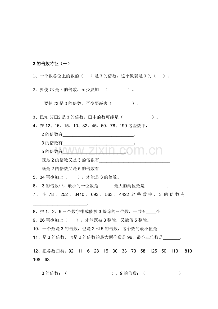 3的倍数特征练习题.doc_第1页