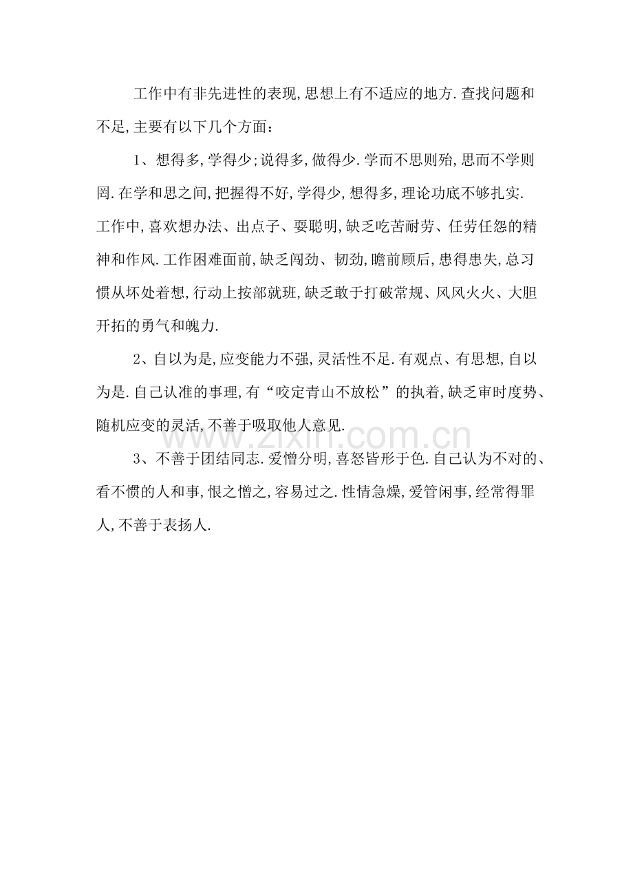 自我不足总结100字.doc_第2页