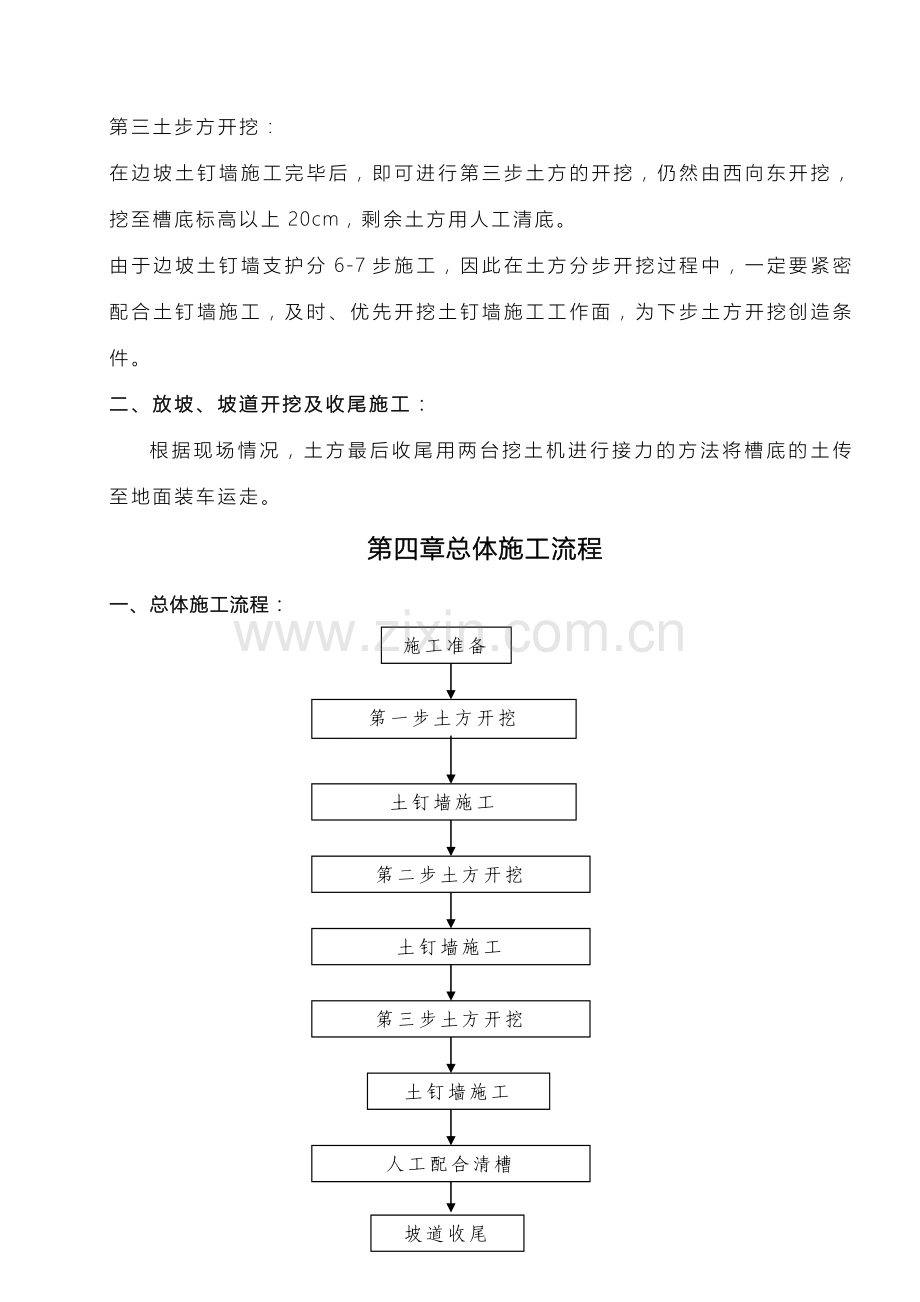 土方挖运施工方案1.doc_第2页