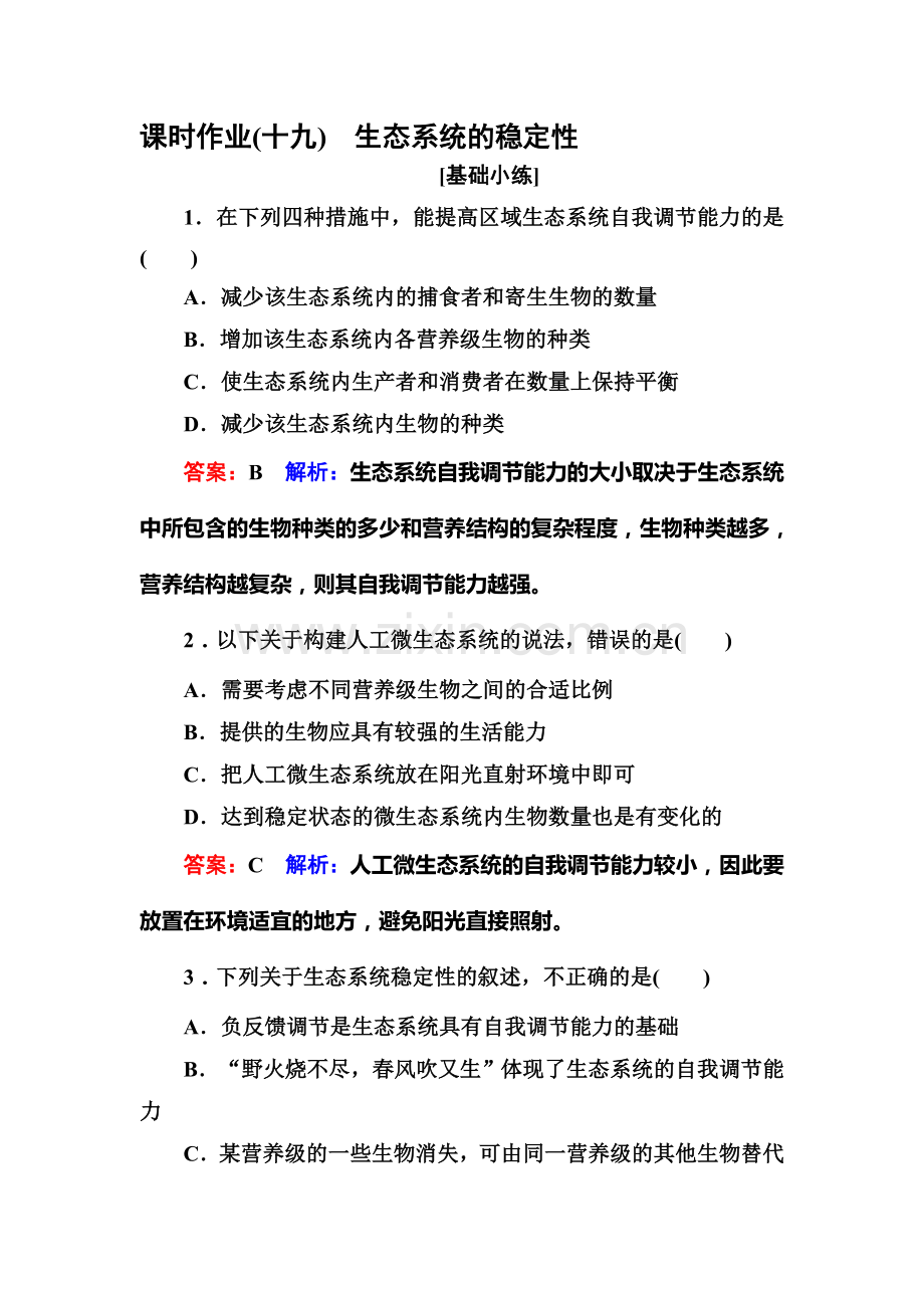 2016-2017学年高二生物上册课时检测38.doc_第1页