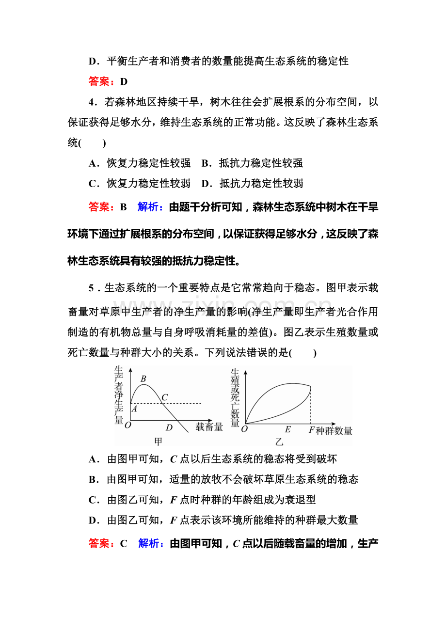 2016-2017学年高二生物上册课时检测38.doc_第2页