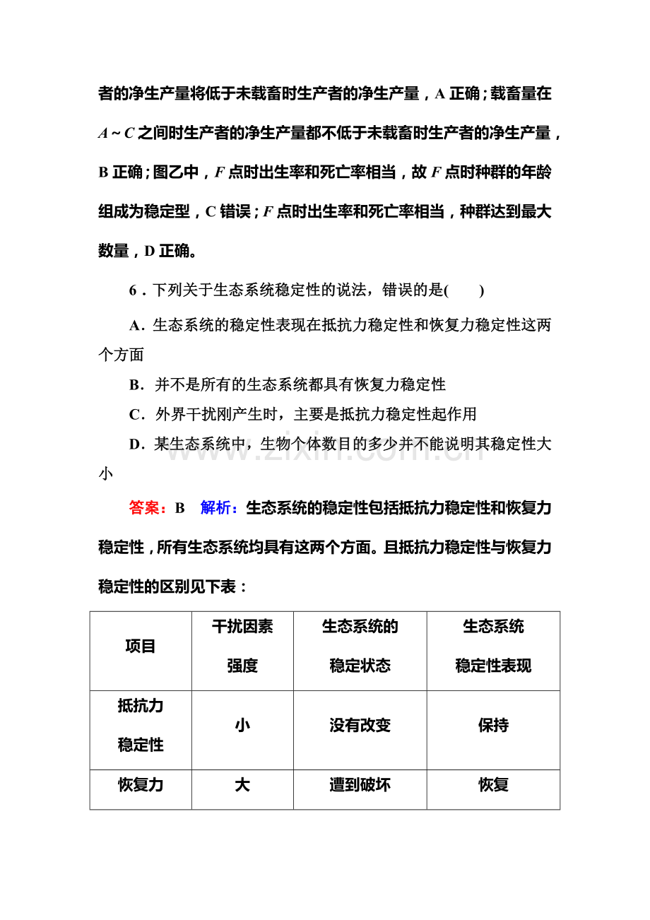 2016-2017学年高二生物上册课时检测38.doc_第3页