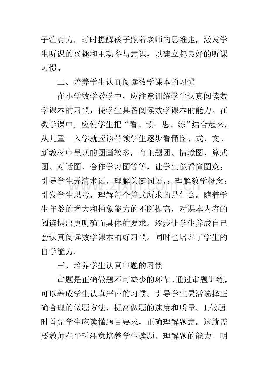 小学生数学学习习惯的培养.doc_第2页