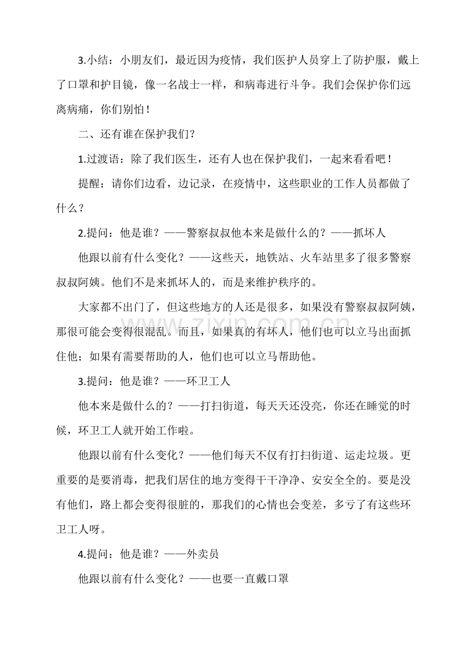 大班社会教案：了不起的人.pdf_第2页