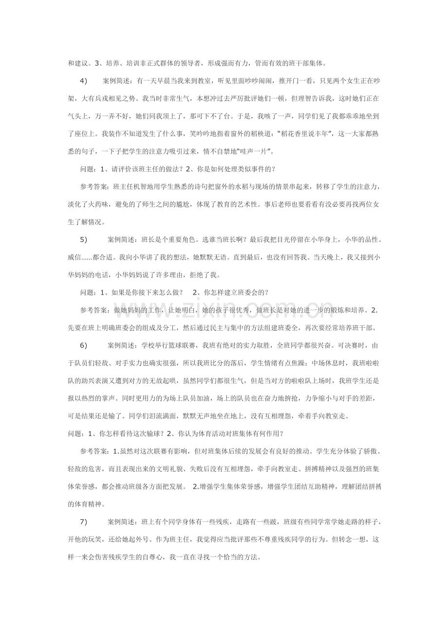 班主任素质大赛比赛现场答辩题目及参考答案.doc_第2页