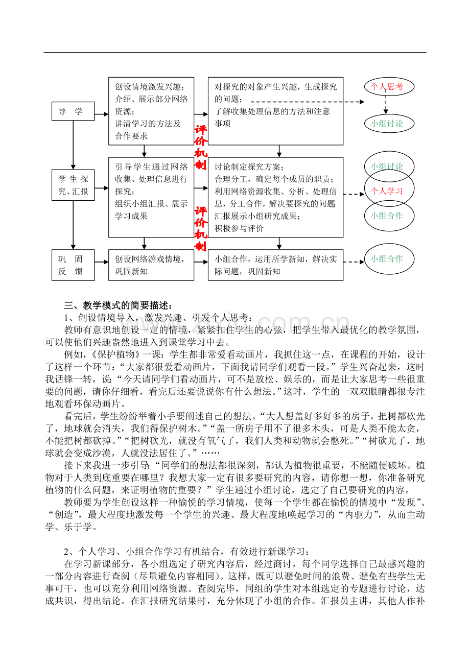 小学科学教学模式.doc_第2页