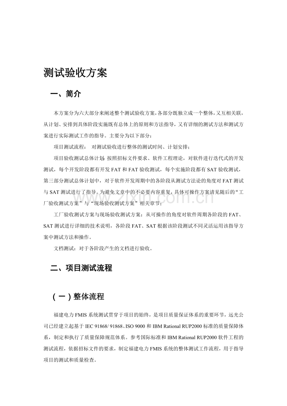 测试验收方案.doc_第1页