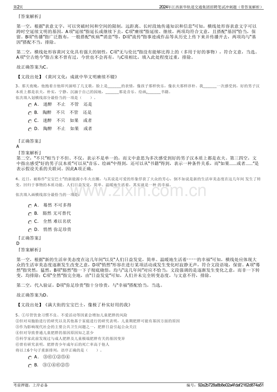 2024年江西新华轨道交通集团招聘笔试冲刺题（带答案解析）.pdf_第2页