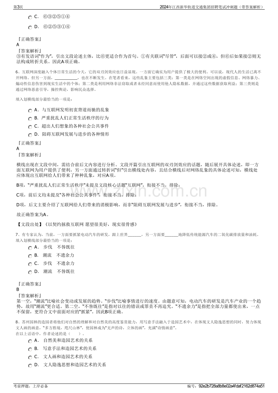 2024年江西新华轨道交通集团招聘笔试冲刺题（带答案解析）.pdf_第3页