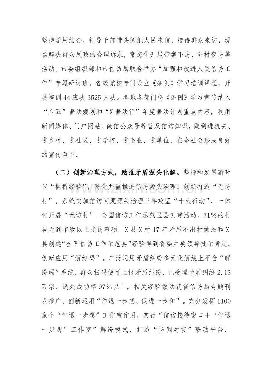 关于贯彻实施《信访工作条例》情况的调研报告范文.docx_第2页