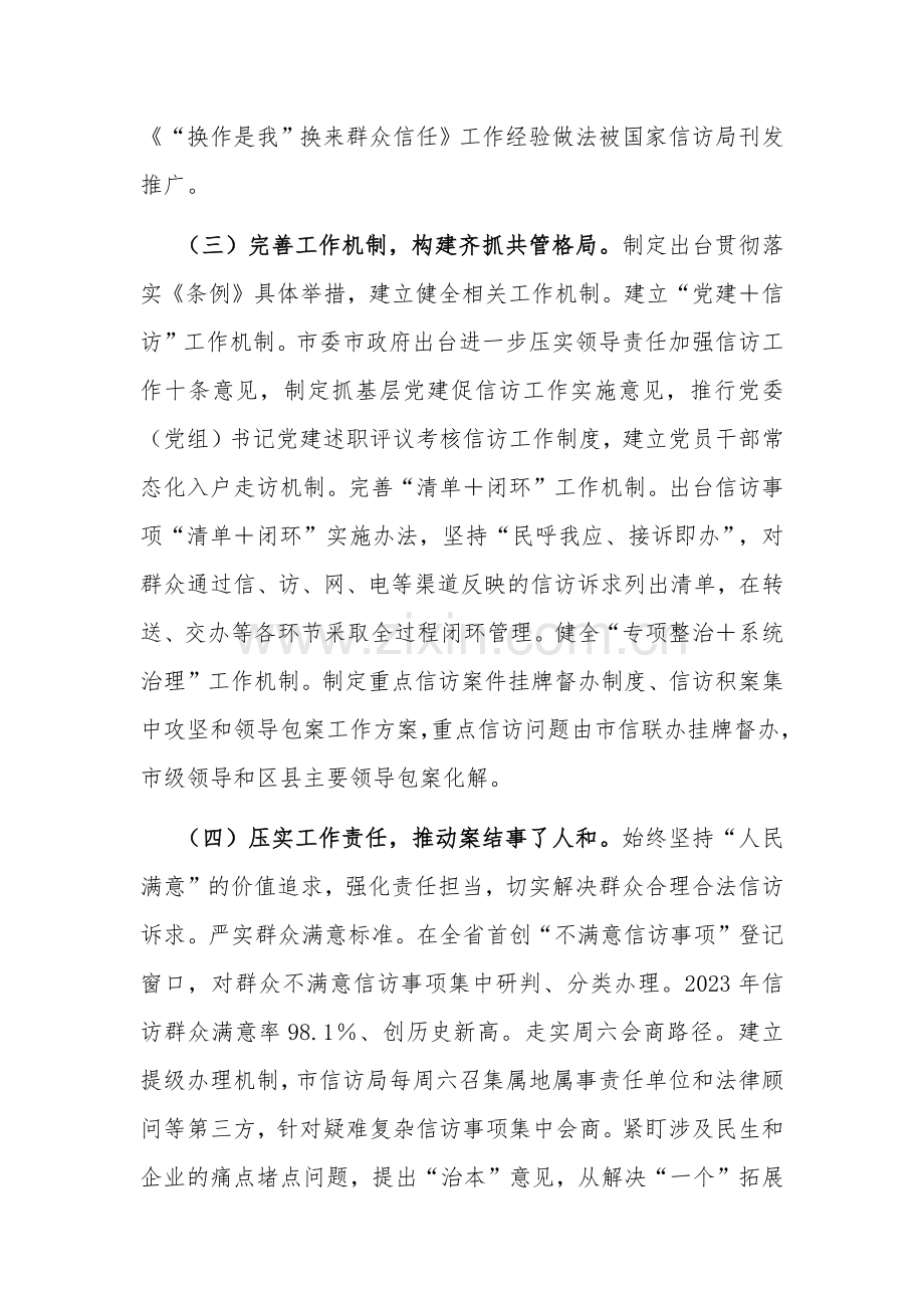 关于贯彻实施《信访工作条例》情况的调研报告范文.docx_第3页