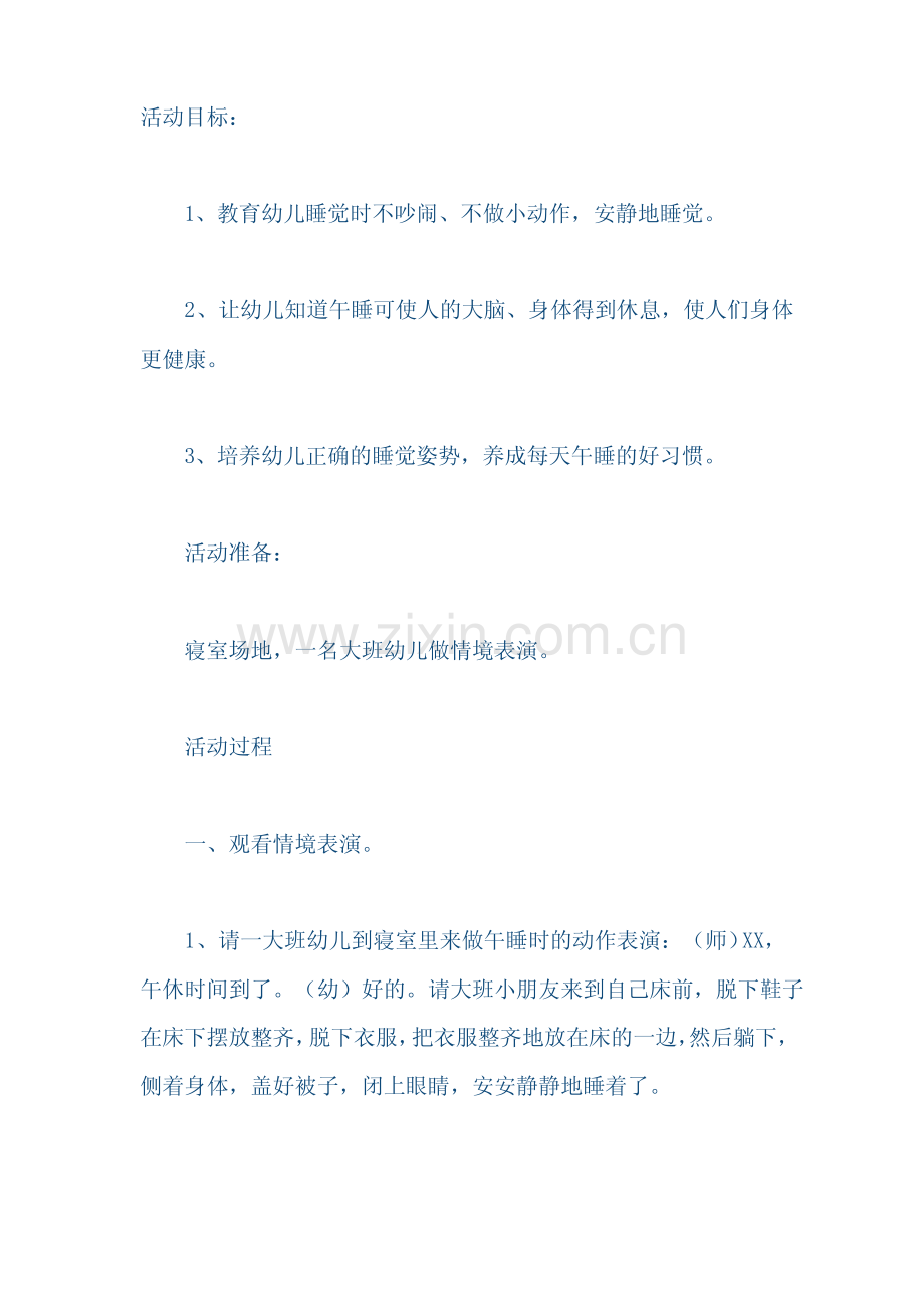 小班安全教案：《睡觉不要带硬物》.pdf_第1页