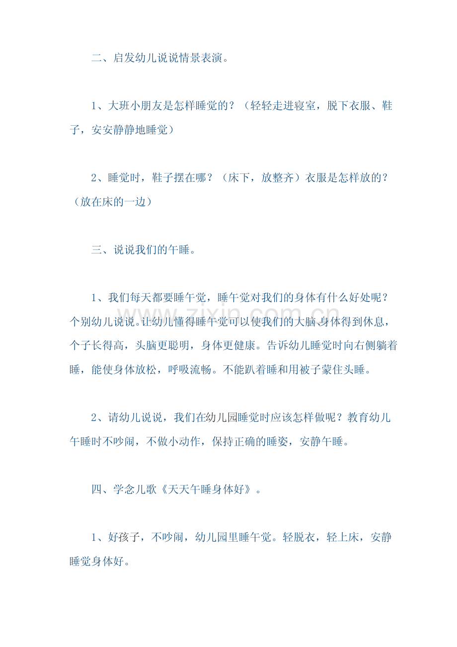 小班安全教案：《睡觉不要带硬物》.pdf_第2页