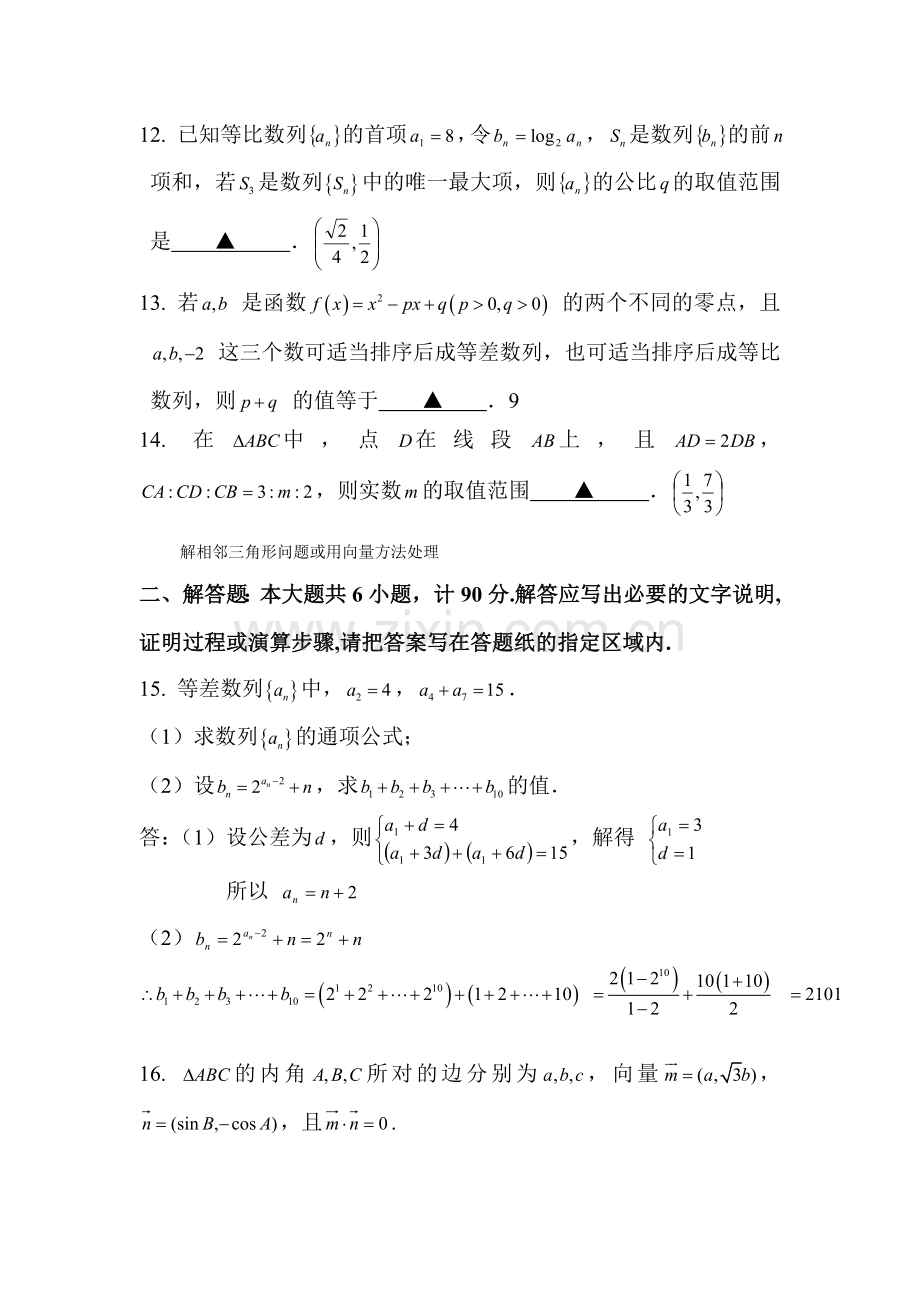 江苏省盐城中学2015-2016学年高一数学下册第一次阶段练习卷.doc_第2页