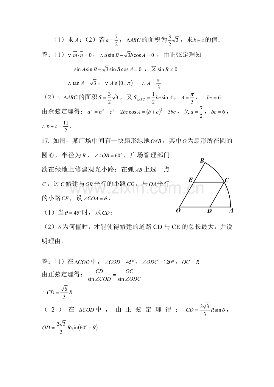 江苏省盐城中学2015-2016学年高一数学下册第一次阶段练习卷.doc_第3页