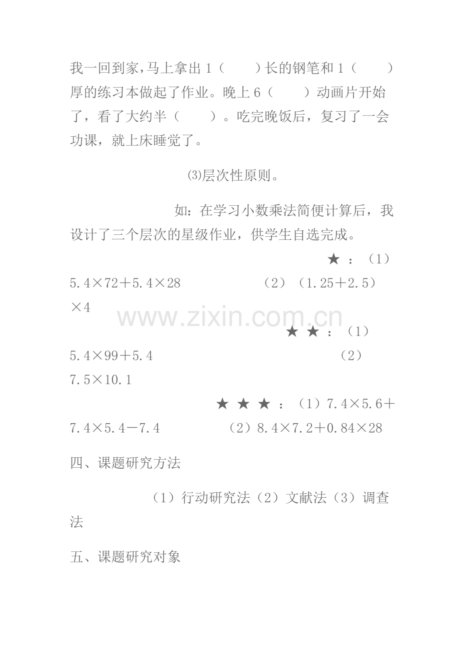 小学数学作业分层设计的案例研究.doc_第3页