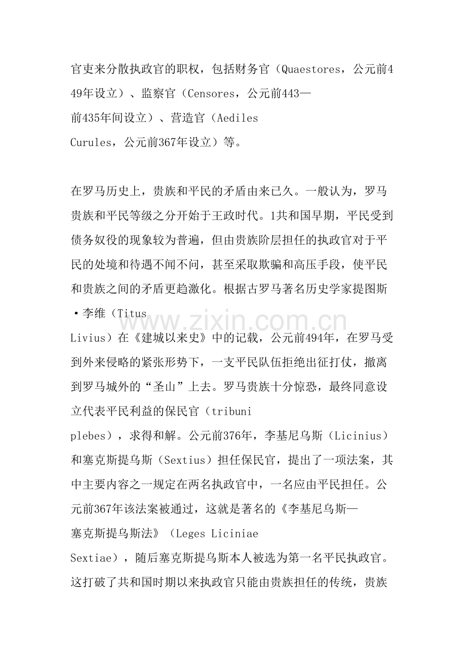 古罗马外事大法官对罗马法的贡献-文档资料.doc_第3页