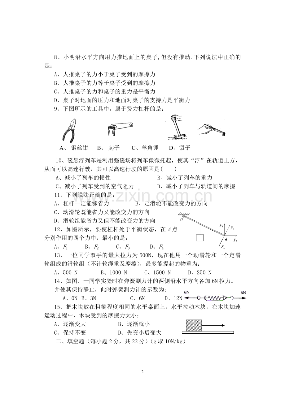 粤沪版八年级物理下册力和机械单元测试题及答案2.doc_第2页