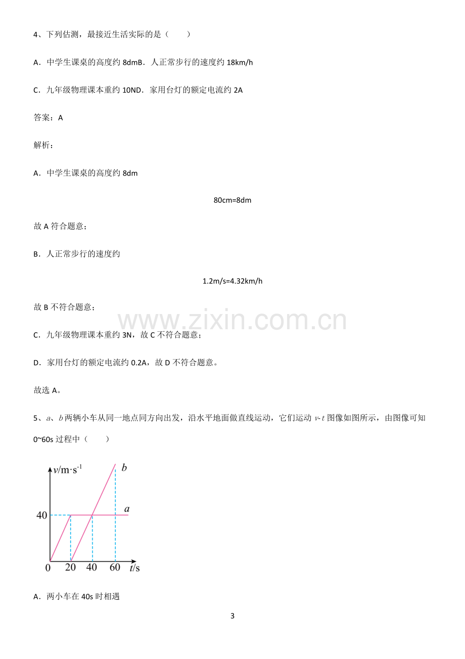 2022届初中物理初中物理运动和力考点突破.pdf_第3页