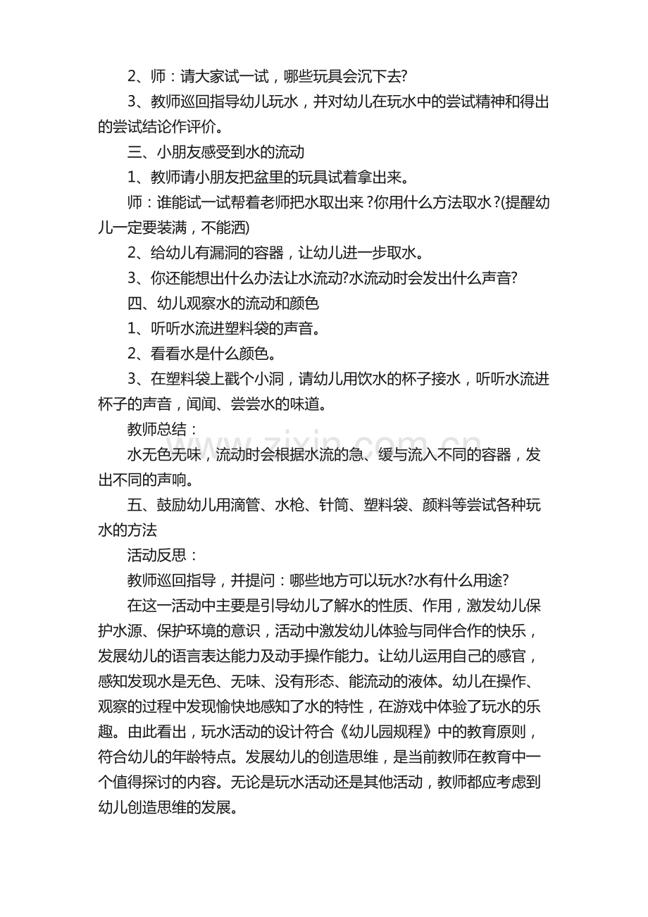 小班关于科学的教案15篇.pdf_第2页