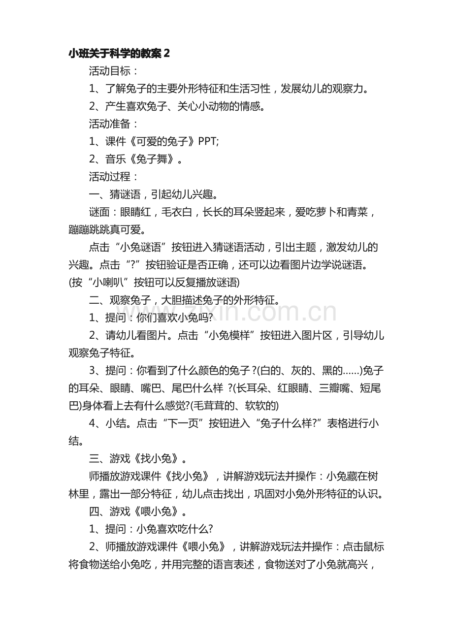 小班关于科学的教案15篇.pdf_第3页