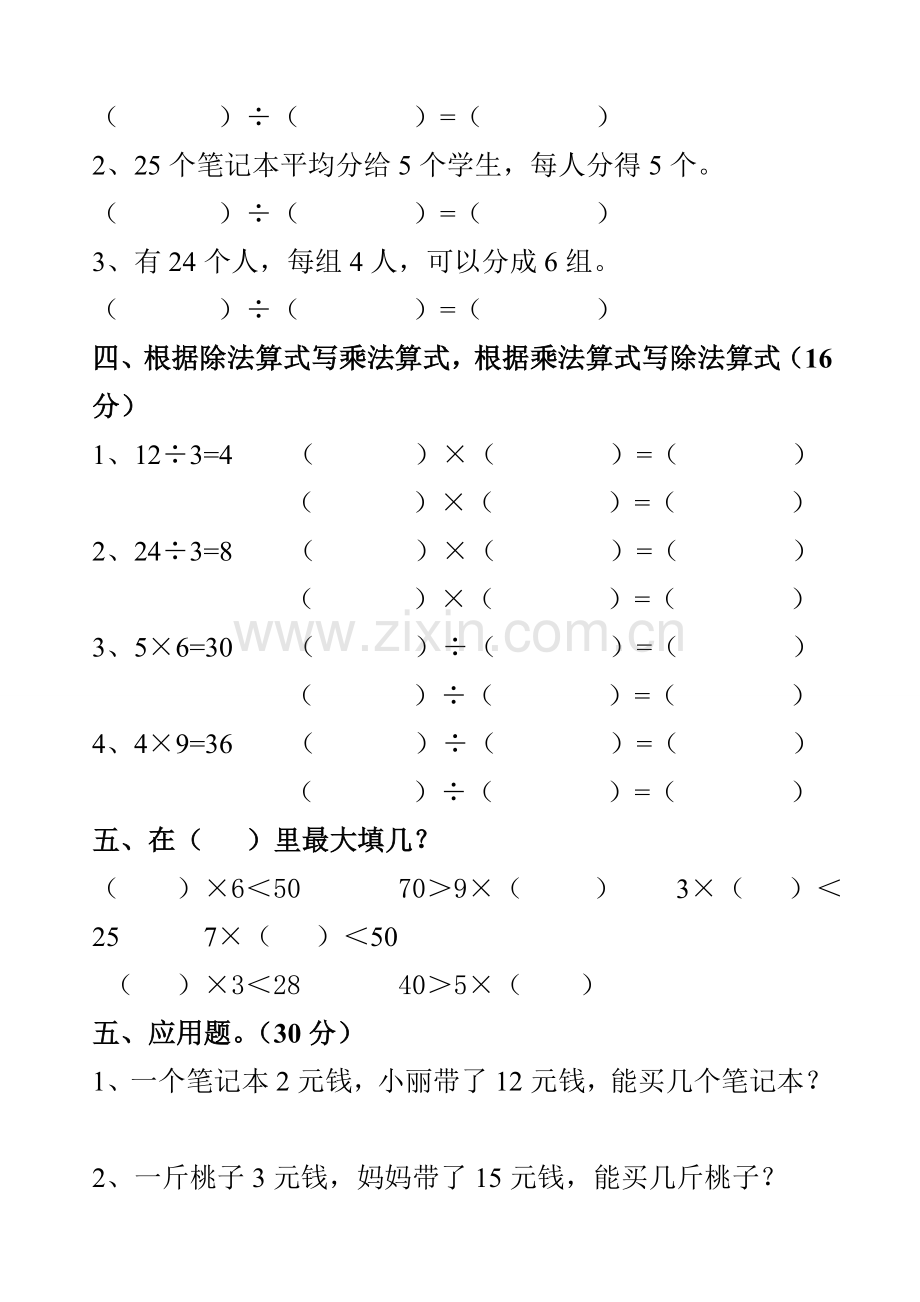 除法的初步认识测试题.doc_第2页