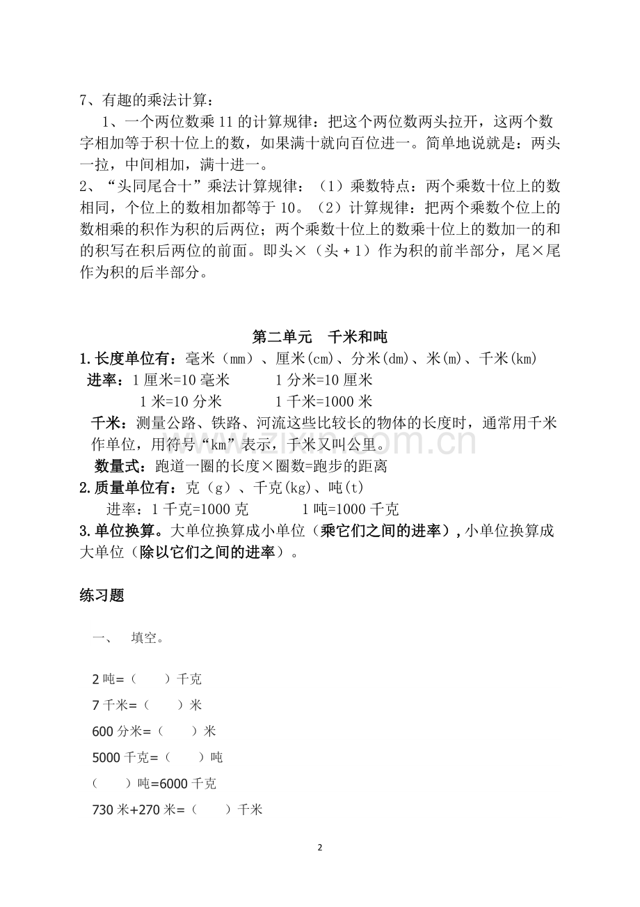 苏教版三年级下册数学期末复习要点.doc_第2页