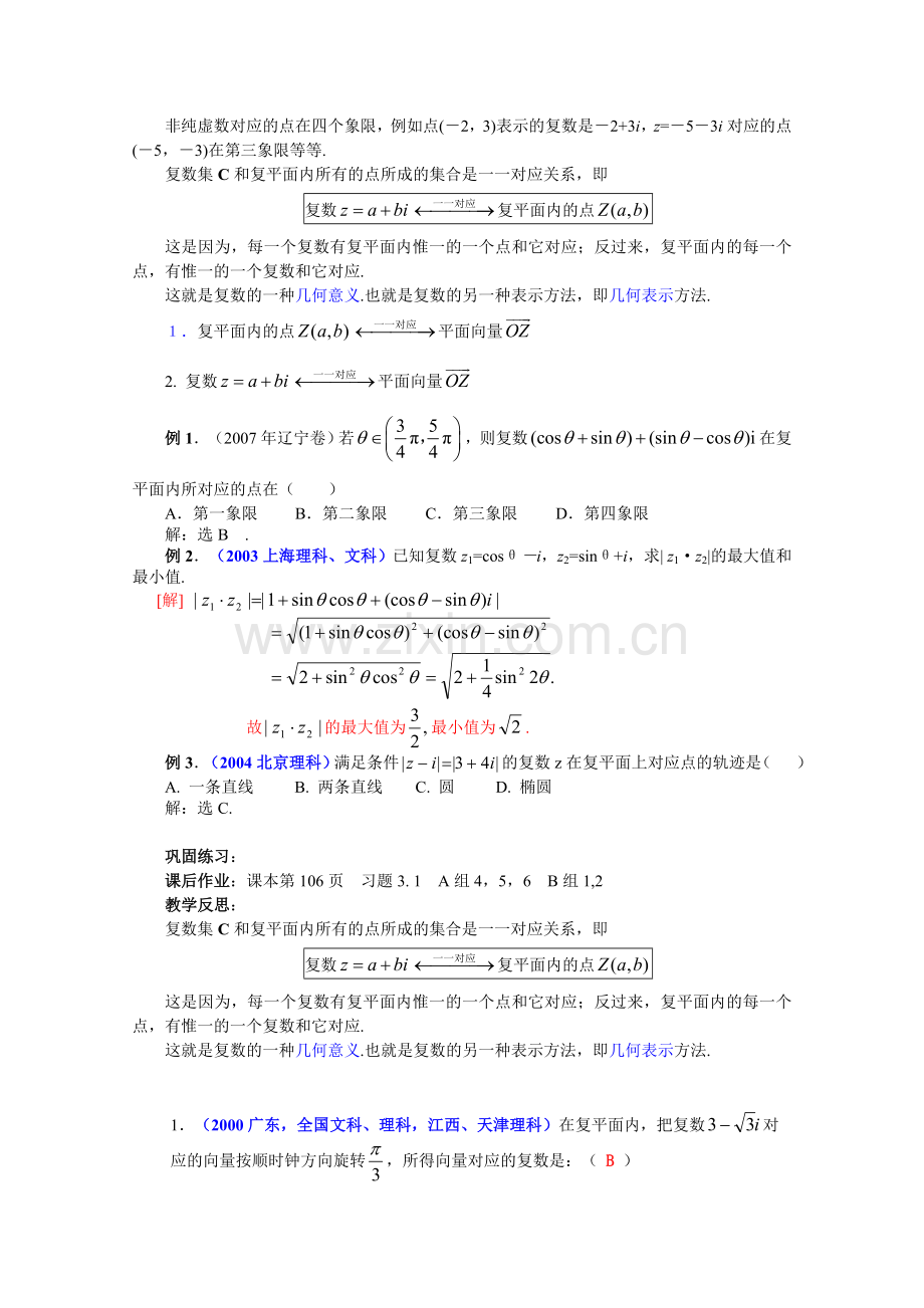 《复数的几何表示》教案正式版.doc_第2页