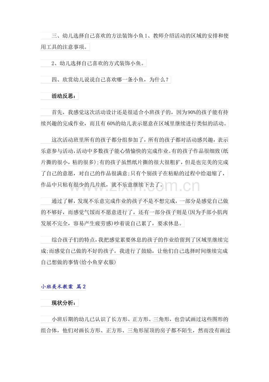 小班美术教案八篇.pdf_第2页