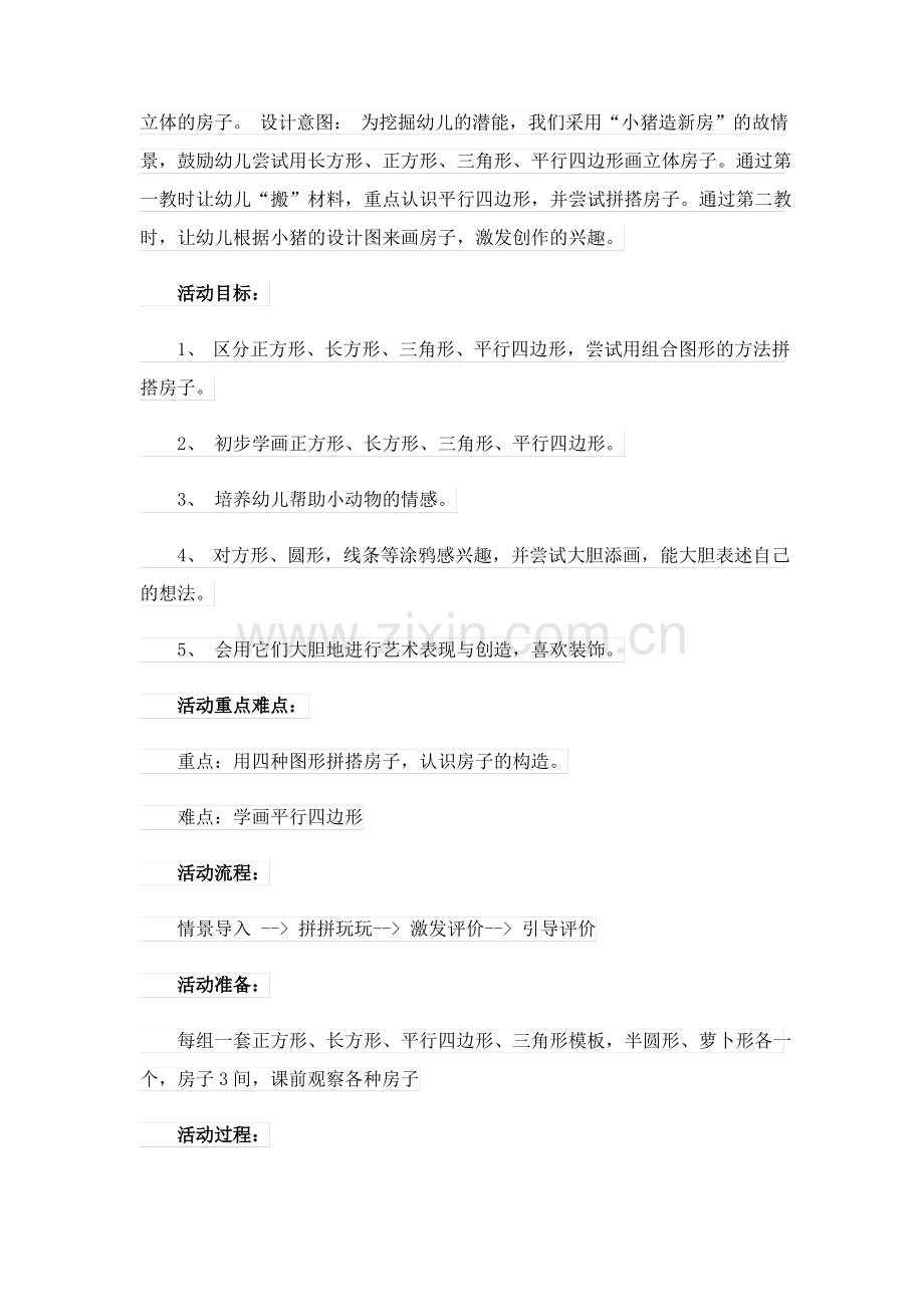 小班美术教案八篇.pdf_第3页