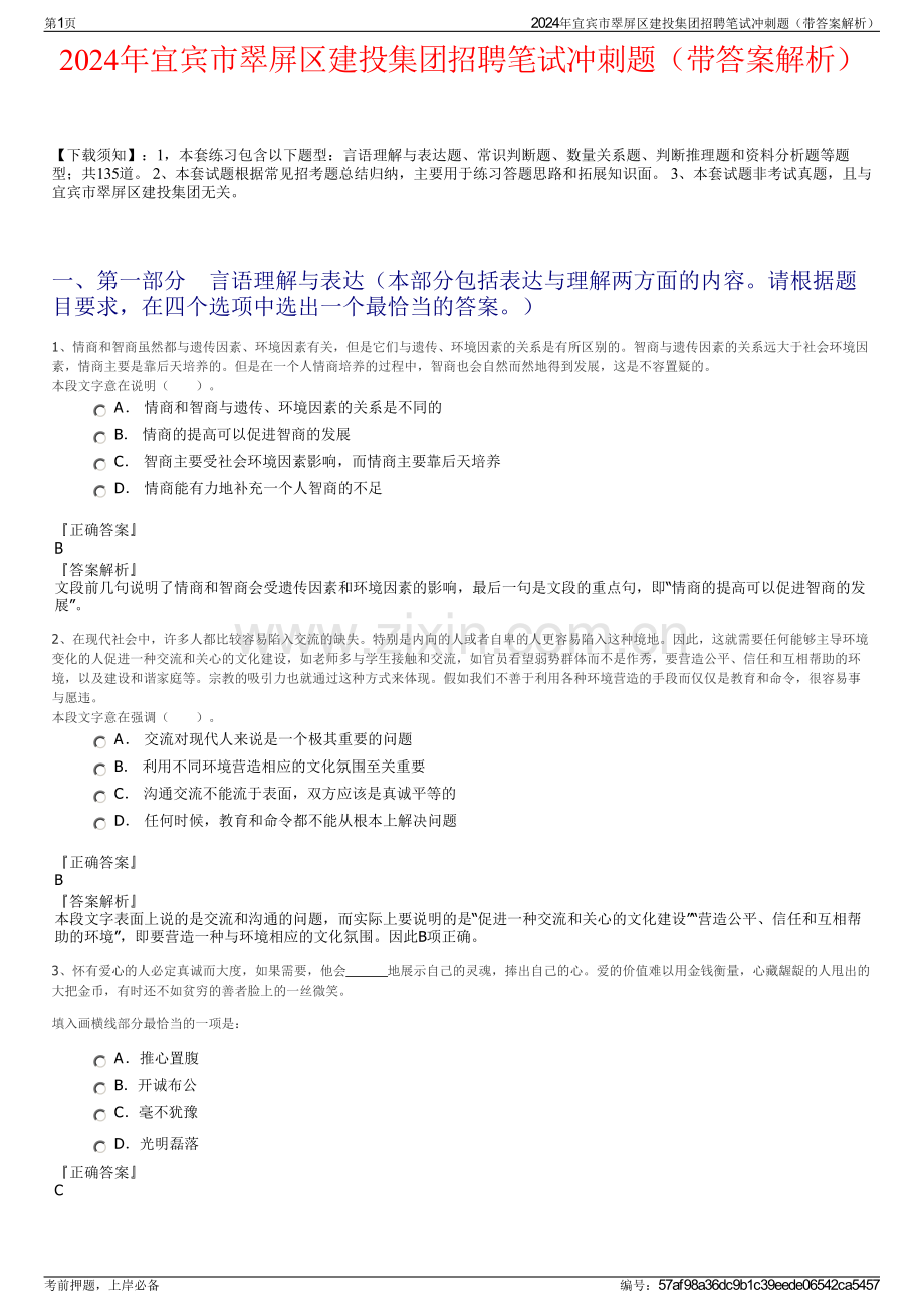 2024年宜宾市翠屏区建投集团招聘笔试冲刺题（带答案解析）.pdf_第1页