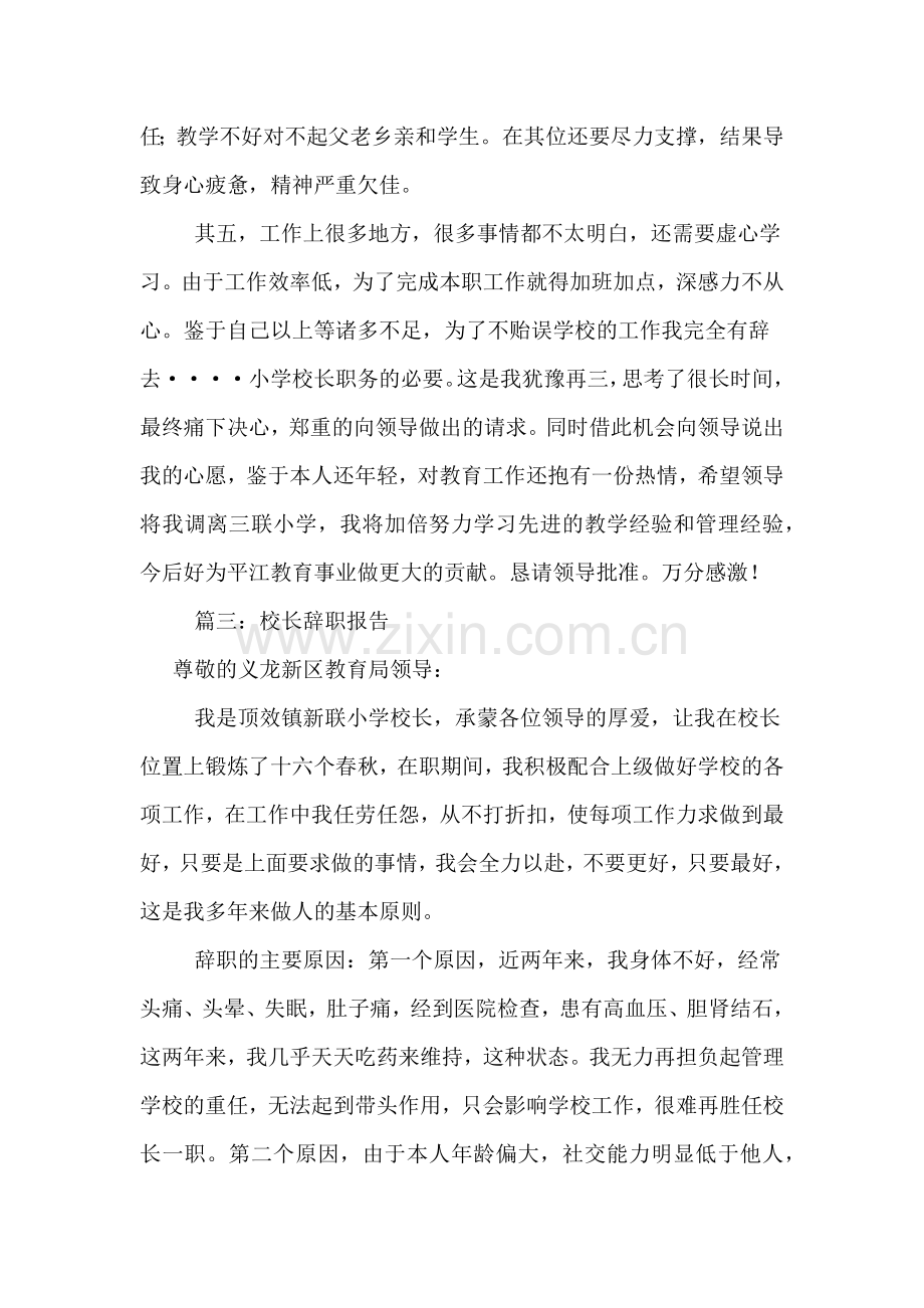 中心学校的校长辞职报告.doc_第3页