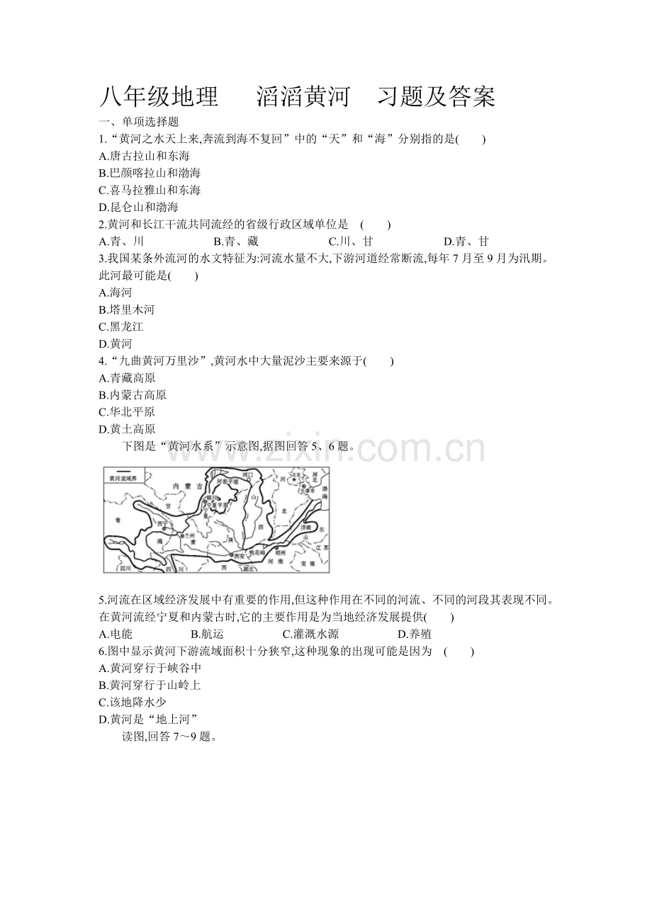 八年级地理滔滔黄河习题及答案.doc_第1页