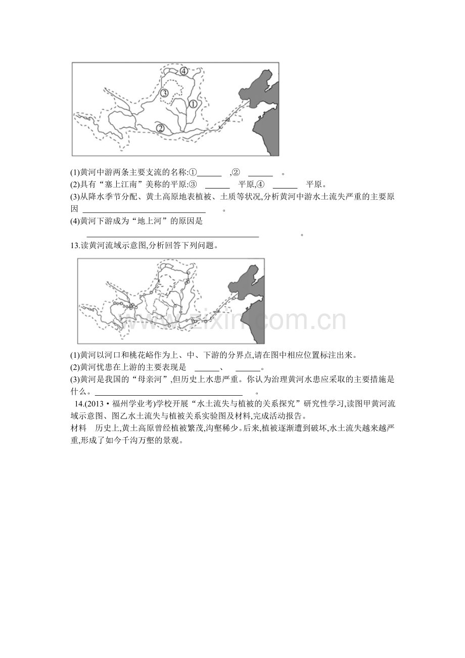 八年级地理滔滔黄河习题及答案.doc_第3页